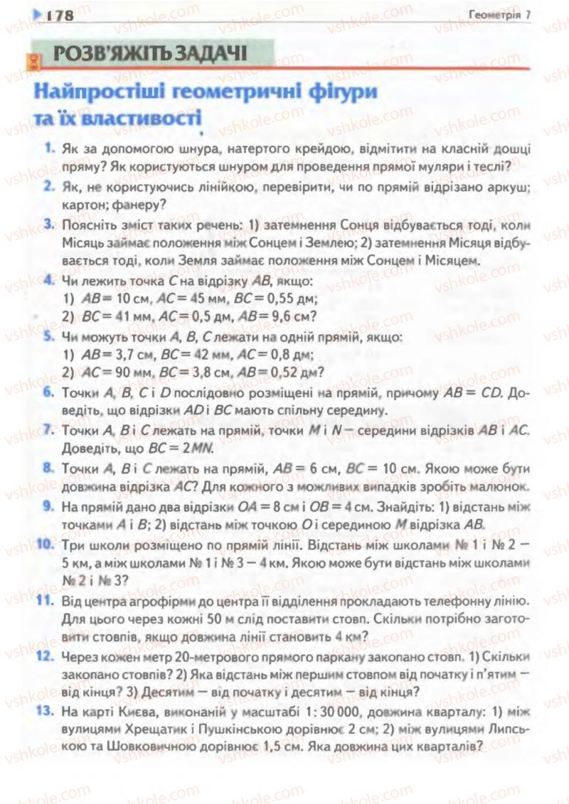 Страница 178 | Підручник Геометрія 7 клас М.I. Бурда, Н.А. Тарасенкова 2007