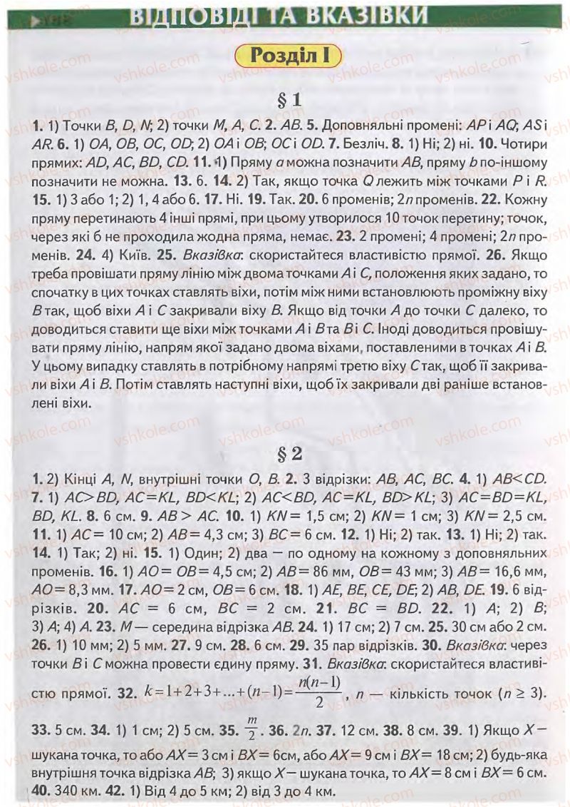 Страница 188 | Підручник Геометрія 7 клас М.I. Бурда, Н.А. Тарасенкова 2007