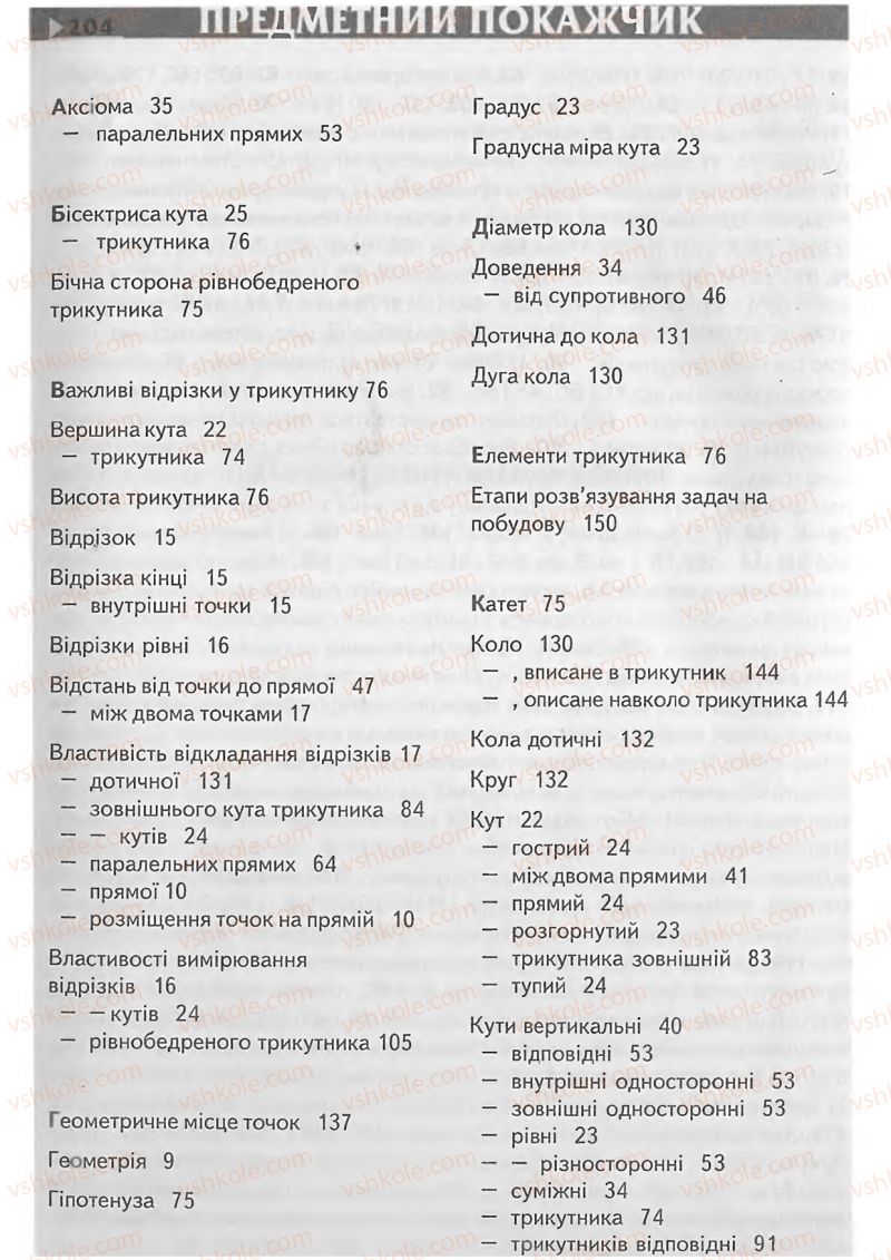 Страница 204 | Підручник Геометрія 7 клас М.I. Бурда, Н.А. Тарасенкова 2007