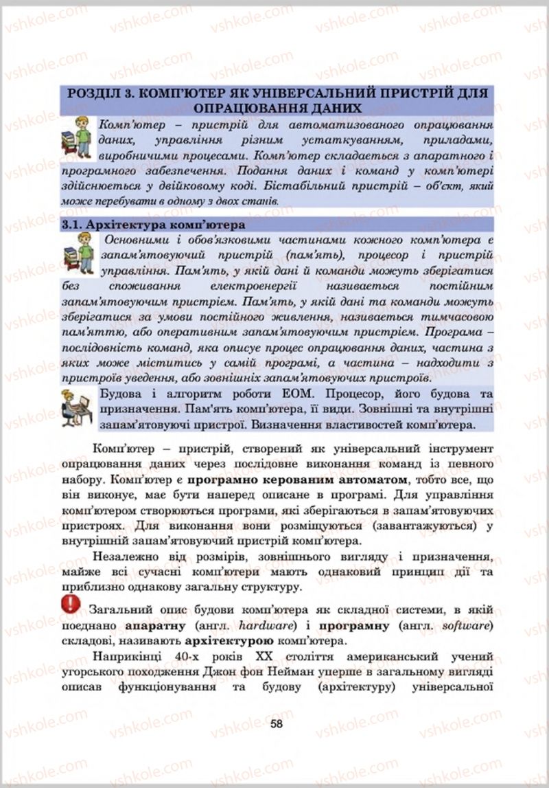 Страница 58 | Підручник Інформатика 8 клас А.М. Гуржій, Л.А. Карташова, В.В. Лапінський 2016 Поглиблене вивчення