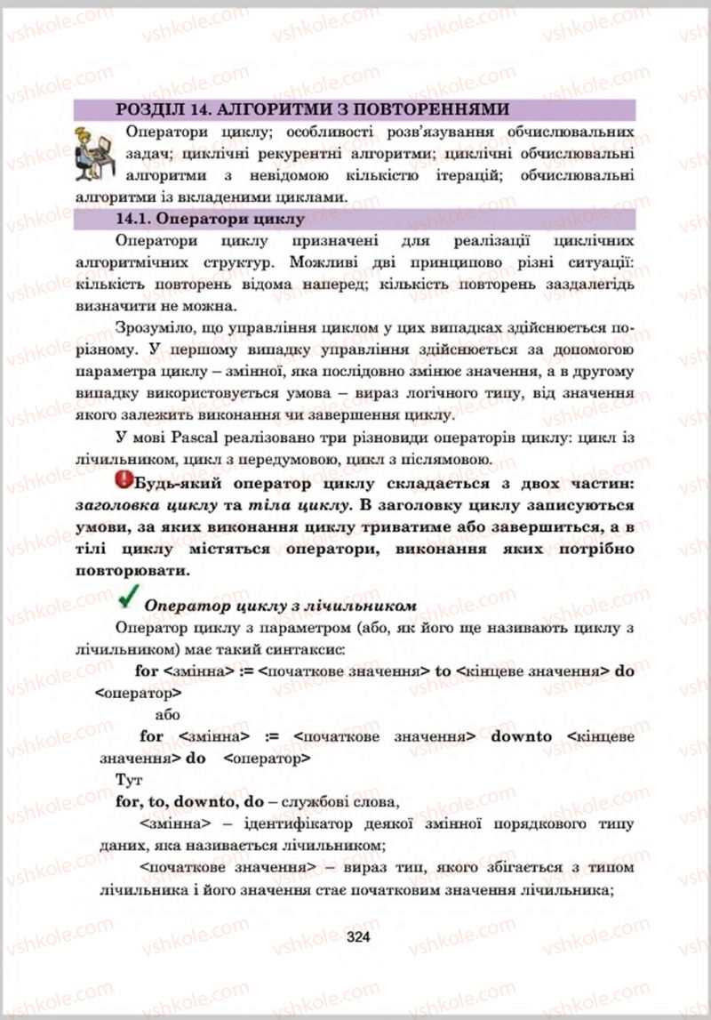 Страница 324 | Підручник Інформатика 8 клас А.М. Гуржій, Л.А. Карташова, В.В. Лапінський 2016 Поглиблене вивчення