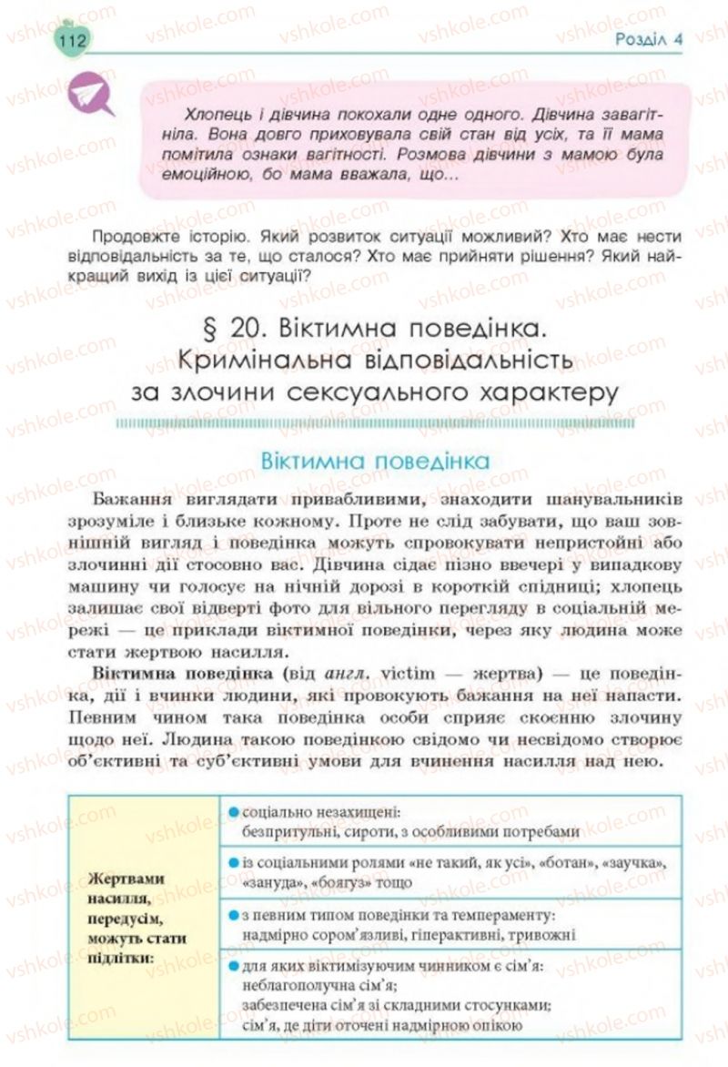 Страница 112 | Підручник Основи здоров'я 8 клас Н.І. Гущина, С.В. Василенко, Л.П. Колотій 2016