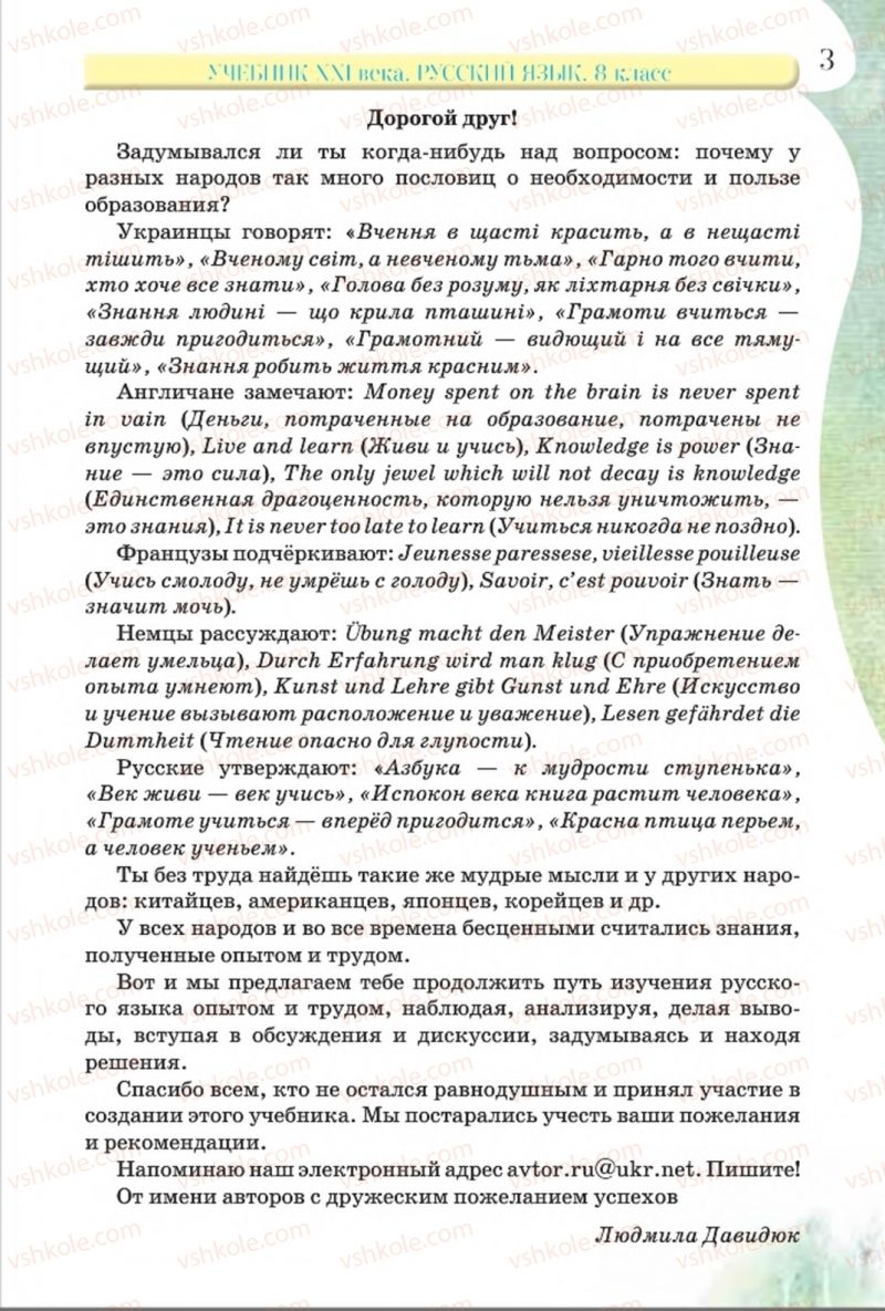 Страница 3 | Підручник Русский язык 8 клас Л.В Давидюк, В.И. Стативка 2016 8 год обучения