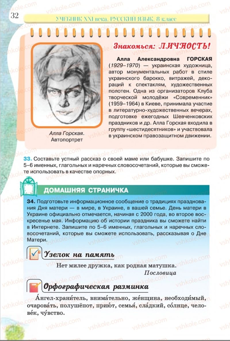 Страница 32 | Підручник Русский язык 8 клас Л.В Давидюк, В.И. Стативка 2016 8 год обучения