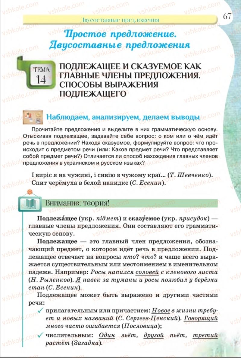 Страница 67 | Підручник Русский язык 8 клас Л.В Давидюк, В.И. Стативка 2016 8 год обучения