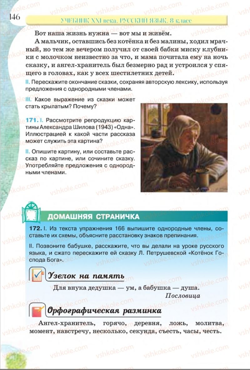 Страница 146 | Підручник Русский язык 8 клас Л.В Давидюк, В.И. Стативка 2016 8 год обучения