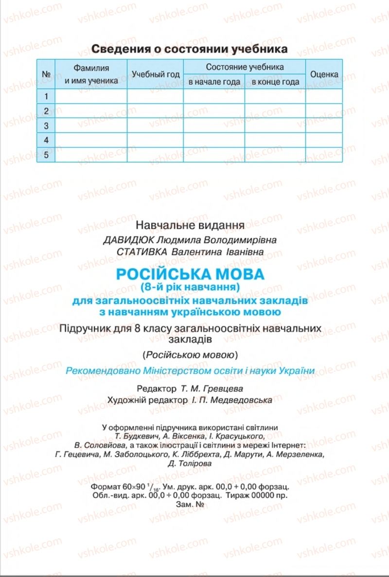 Страница 313 | Підручник Русский язык 8 клас Л.В Давидюк, В.И. Стативка 2016 8 год обучения