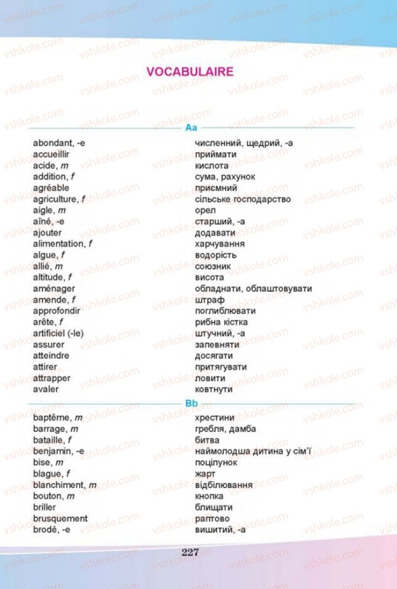 Страница 227 | Підручник Французька мова 8 клас Н.П. Чумак, Т.В. Кривошеєва 2016 4 рік навчання