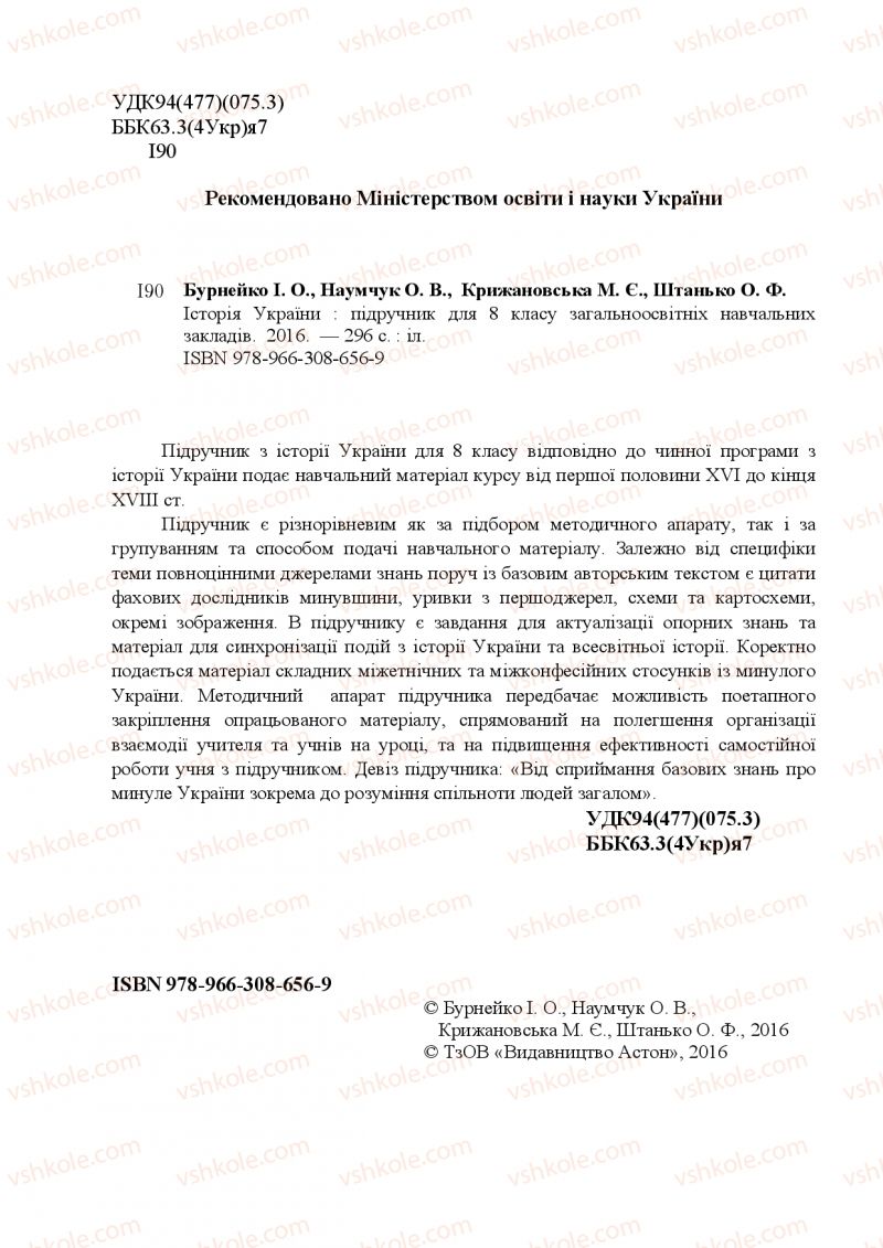 Страница 2 | Підручник Історія України 8 клас І.О. Бурнейко, О.В. Наумчук, М.Є. Крижановська 2016