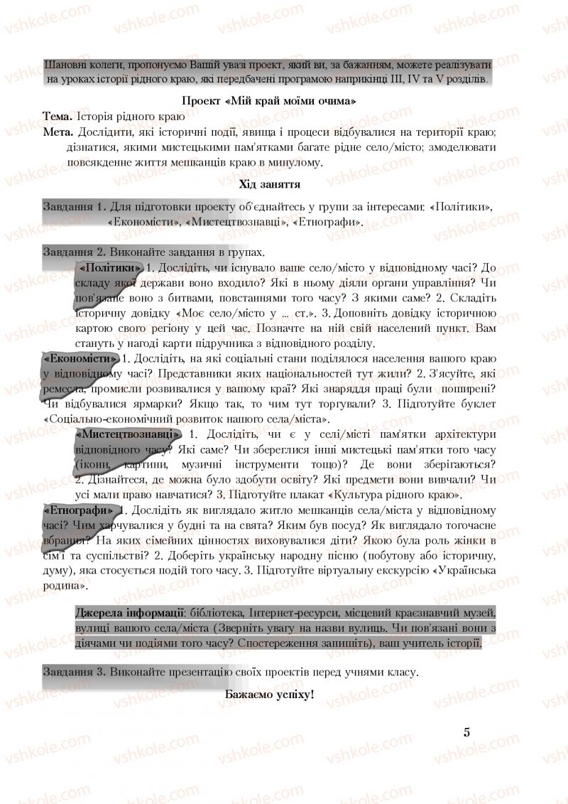 Страница 5 | Підручник Історія України 8 клас І.О. Бурнейко, О.В. Наумчук, М.Є. Крижановська 2016