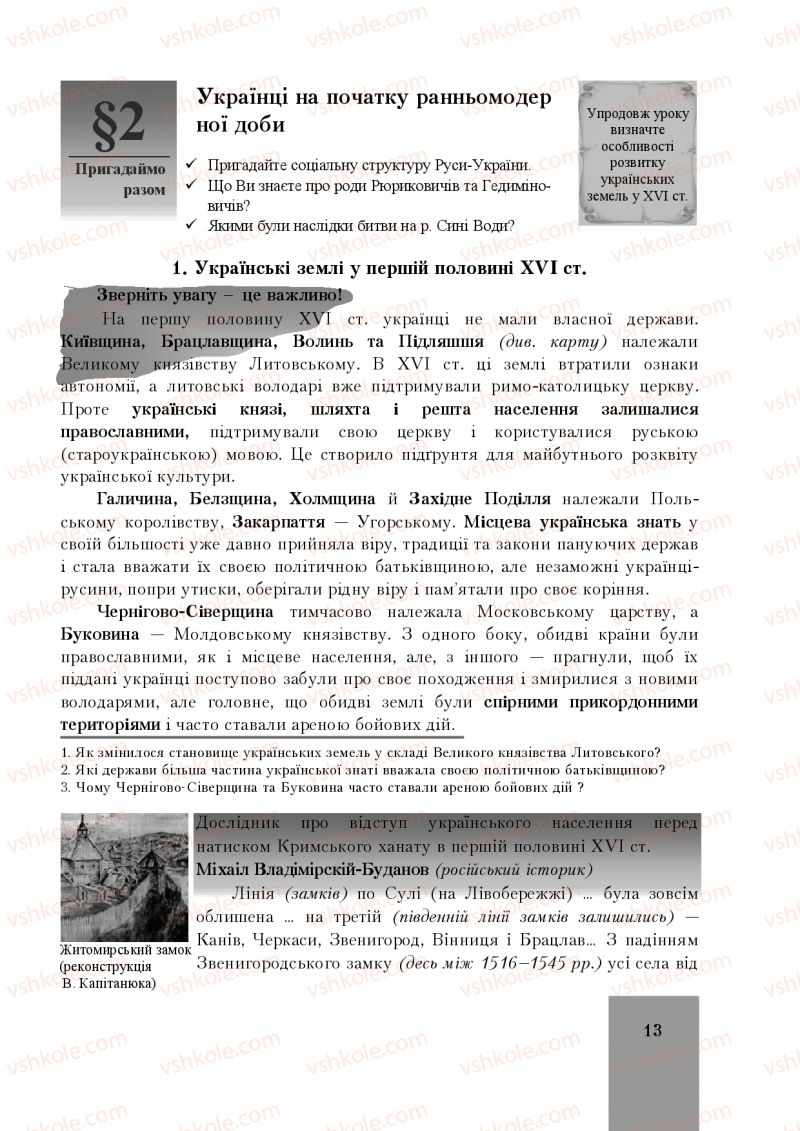 Страница 13 | Підручник Історія України 8 клас І.О. Бурнейко, О.В. Наумчук, М.Є. Крижановська 2016