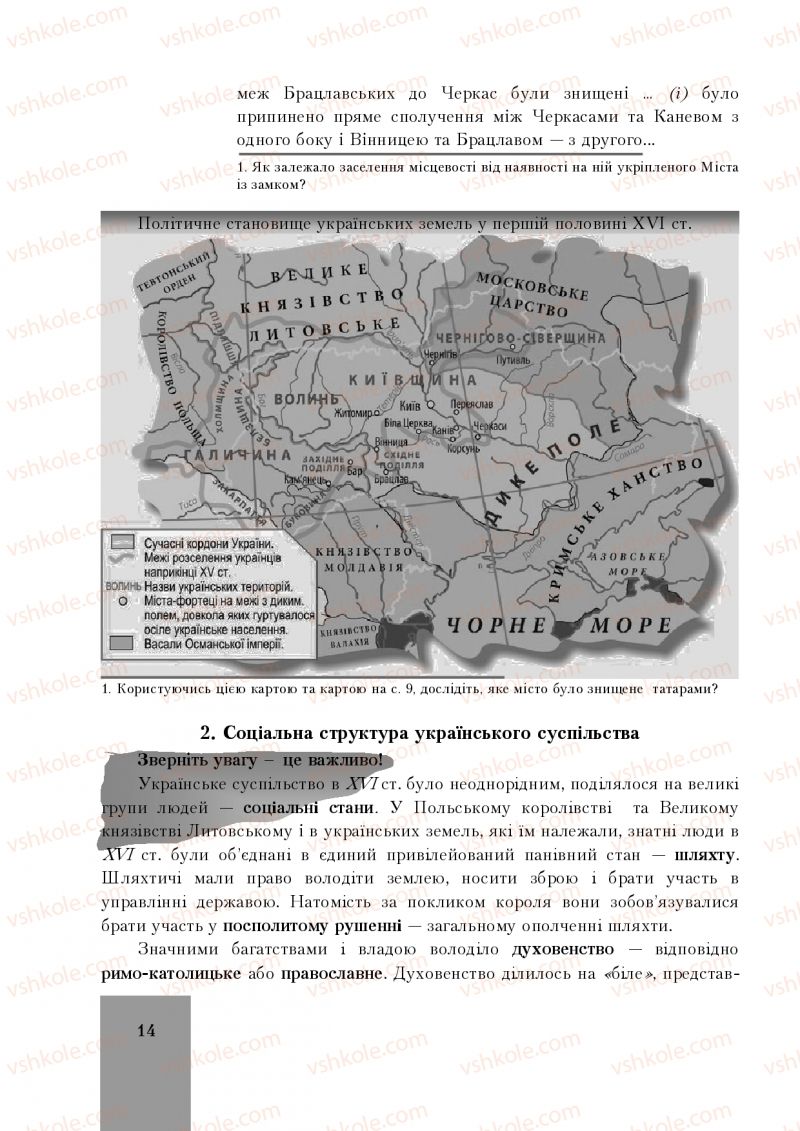 Страница 14 | Підручник Історія України 8 клас І.О. Бурнейко, О.В. Наумчук, М.Є. Крижановська 2016