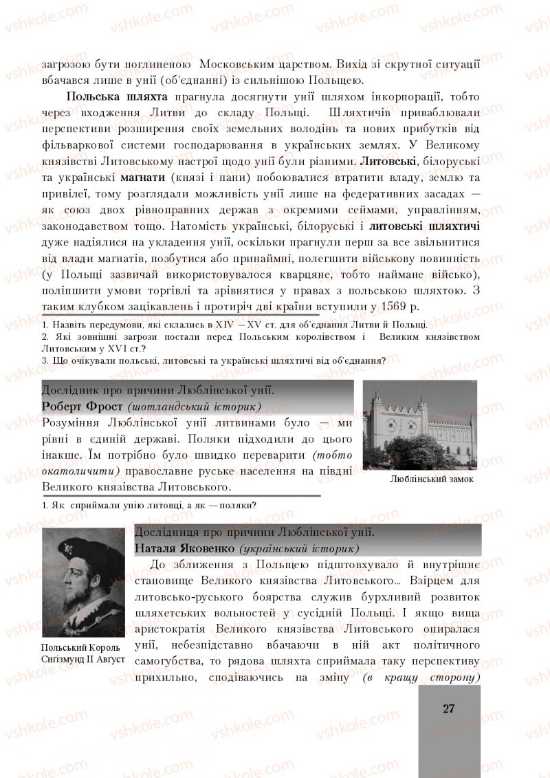 Страница 27 | Підручник Історія України 8 клас І.О. Бурнейко, О.В. Наумчук, М.Є. Крижановська 2016