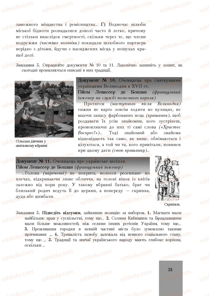 Страница 51 | Підручник Історія України 8 клас І.О. Бурнейко, О.В. Наумчук, М.Є. Крижановська 2016