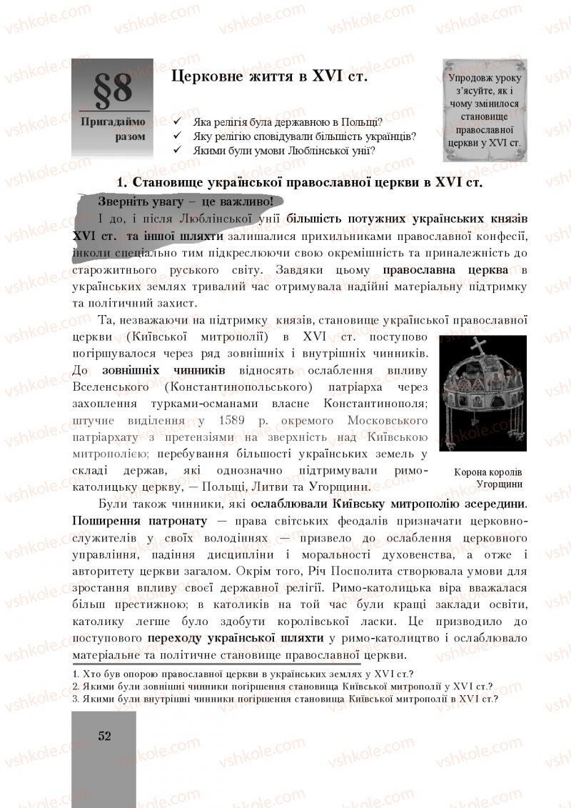 Страница 52 | Підручник Історія України 8 клас І.О. Бурнейко, О.В. Наумчук, М.Є. Крижановська 2016