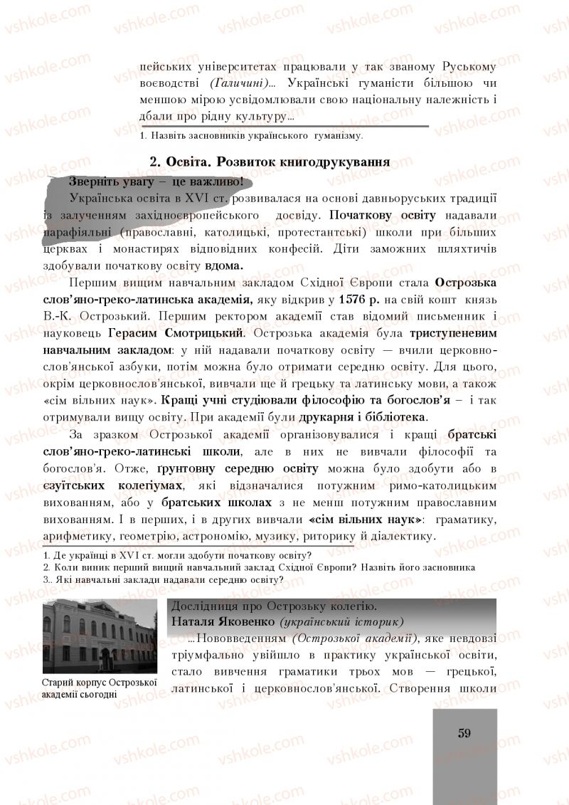 Страница 59 | Підручник Історія України 8 клас І.О. Бурнейко, О.В. Наумчук, М.Є. Крижановська 2016