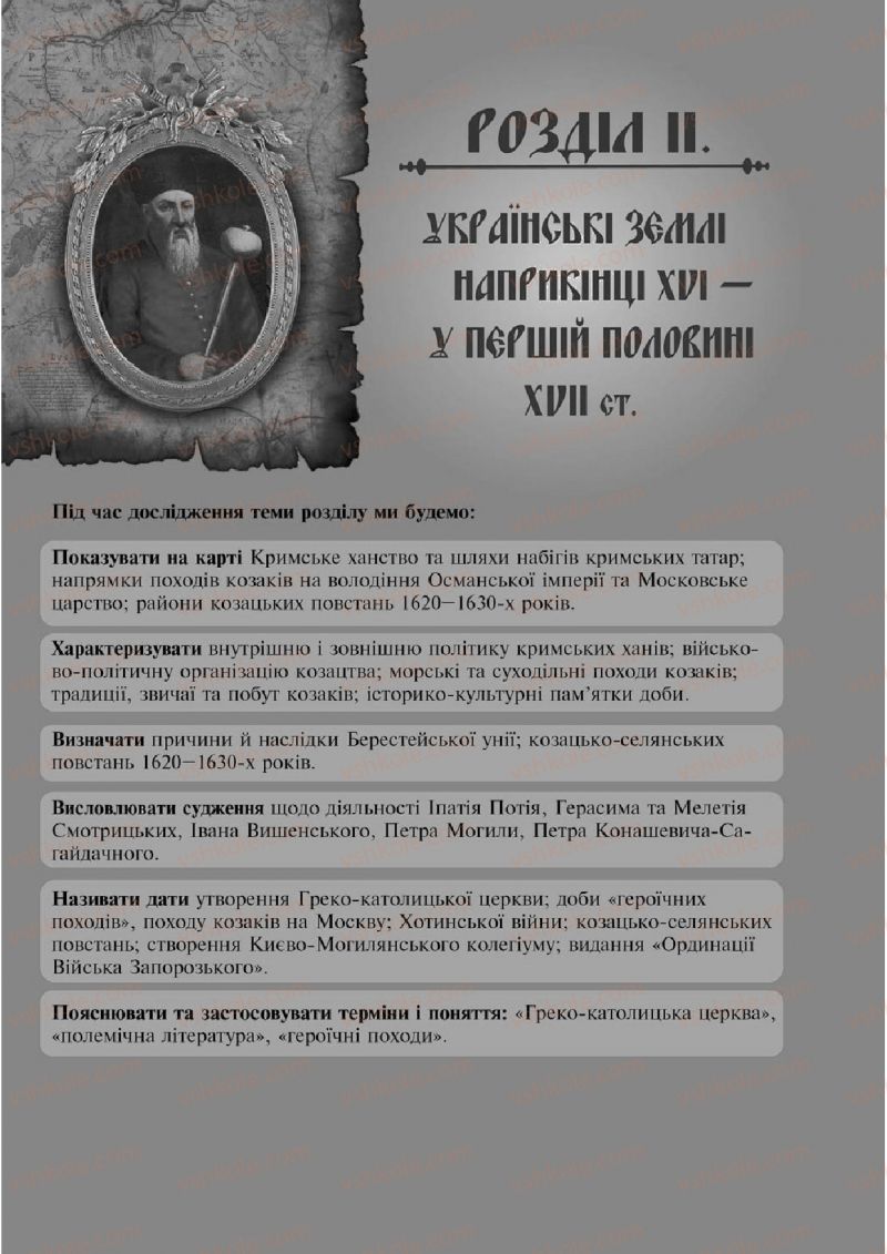 Страница 71 | Підручник Історія України 8 клас І.О. Бурнейко, О.В. Наумчук, М.Є. Крижановська 2016