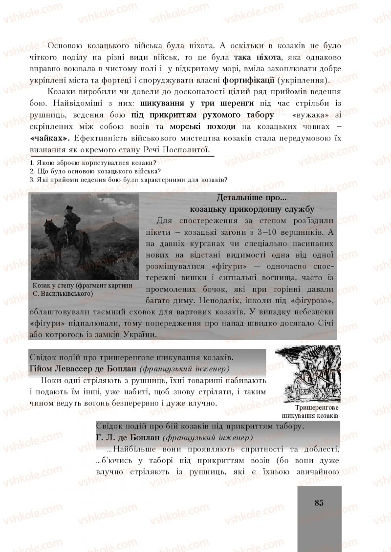 Страница 85 | Підручник Історія України 8 клас І.О. Бурнейко, О.В. Наумчук, М.Є. Крижановська 2016