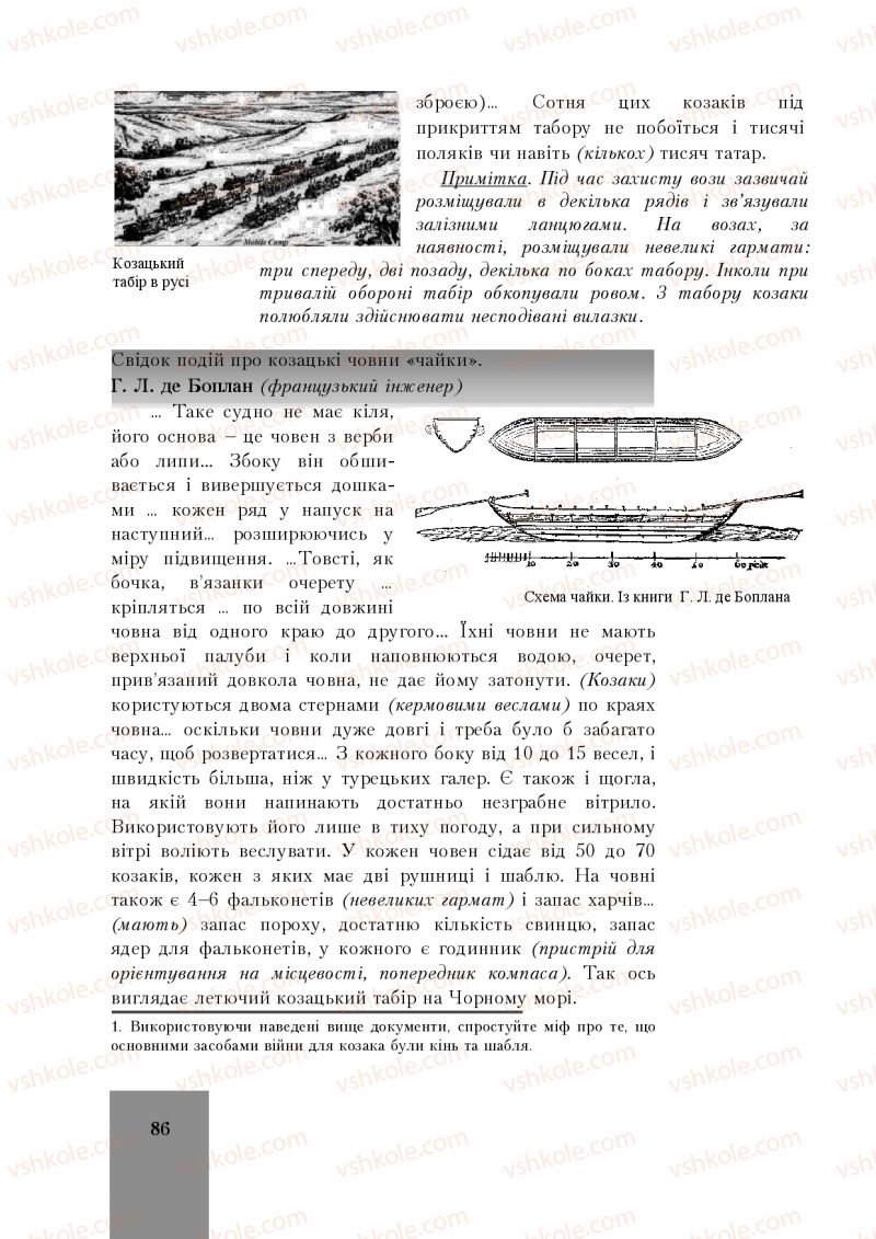 Страница 86 | Підручник Історія України 8 клас І.О. Бурнейко, О.В. Наумчук, М.Є. Крижановська 2016