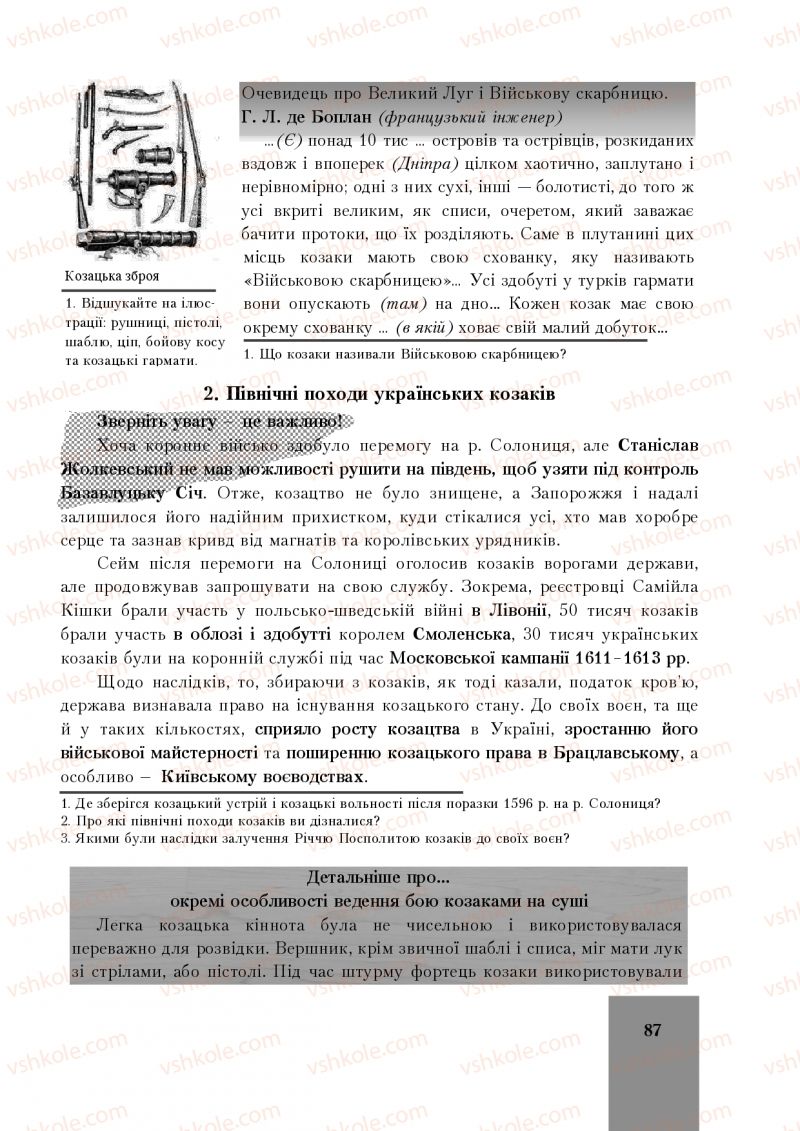 Страница 87 | Підручник Історія України 8 клас І.О. Бурнейко, О.В. Наумчук, М.Є. Крижановська 2016