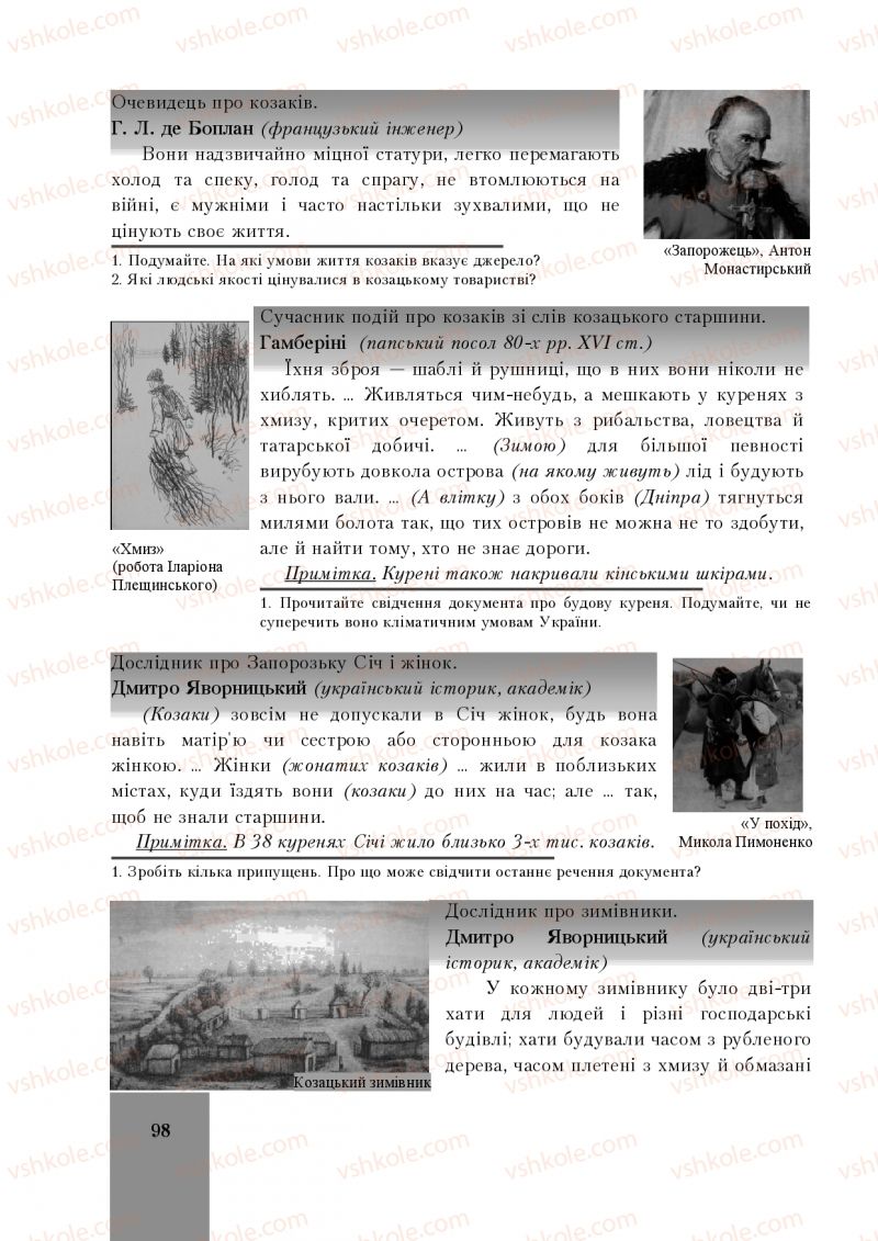 Страница 98 | Підручник Історія України 8 клас І.О. Бурнейко, О.В. Наумчук, М.Є. Крижановська 2016