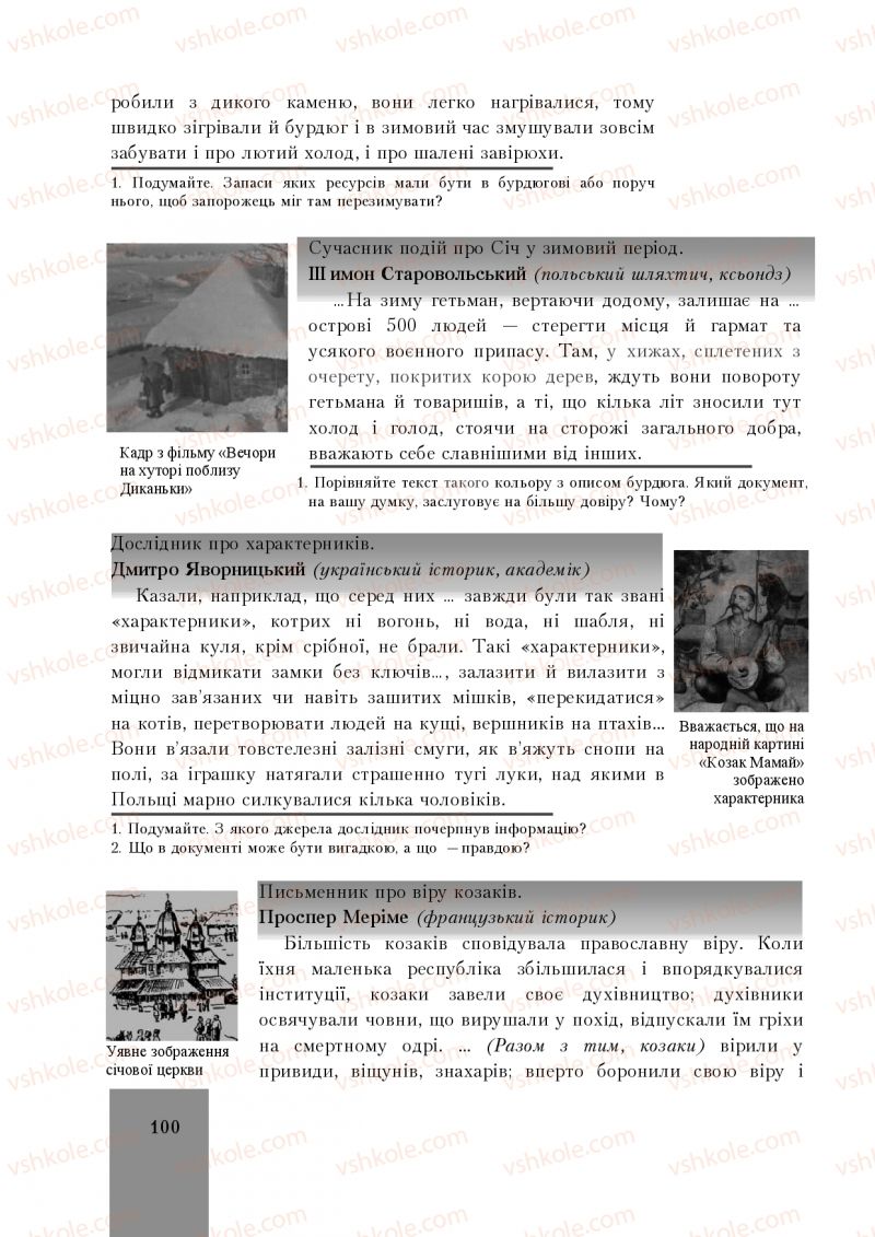 Страница 100 | Підручник Історія України 8 клас І.О. Бурнейко, О.В. Наумчук, М.Є. Крижановська 2016