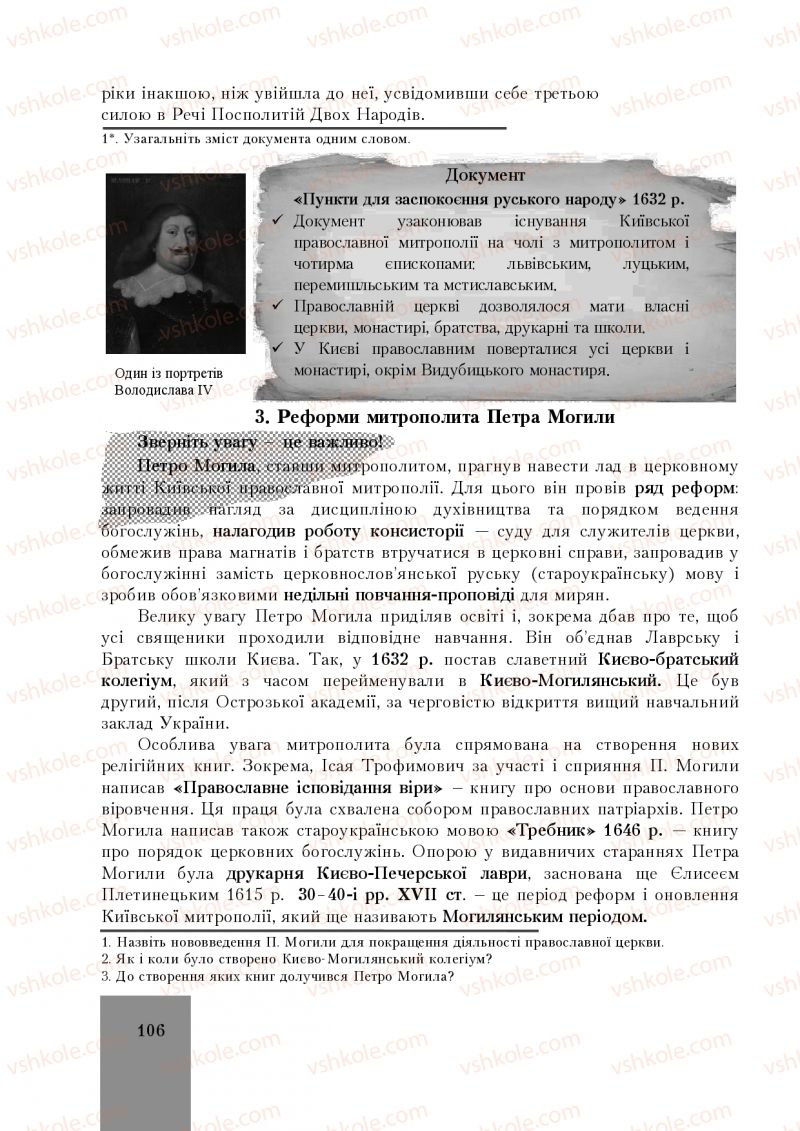 Страница 106 | Підручник Історія України 8 клас І.О. Бурнейко, О.В. Наумчук, М.Є. Крижановська 2016