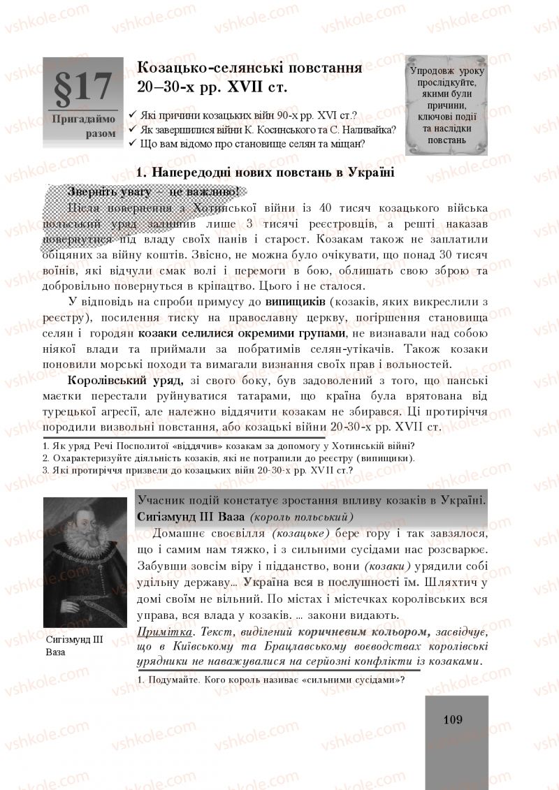 Страница 109 | Підручник Історія України 8 клас І.О. Бурнейко, О.В. Наумчук, М.Є. Крижановська 2016