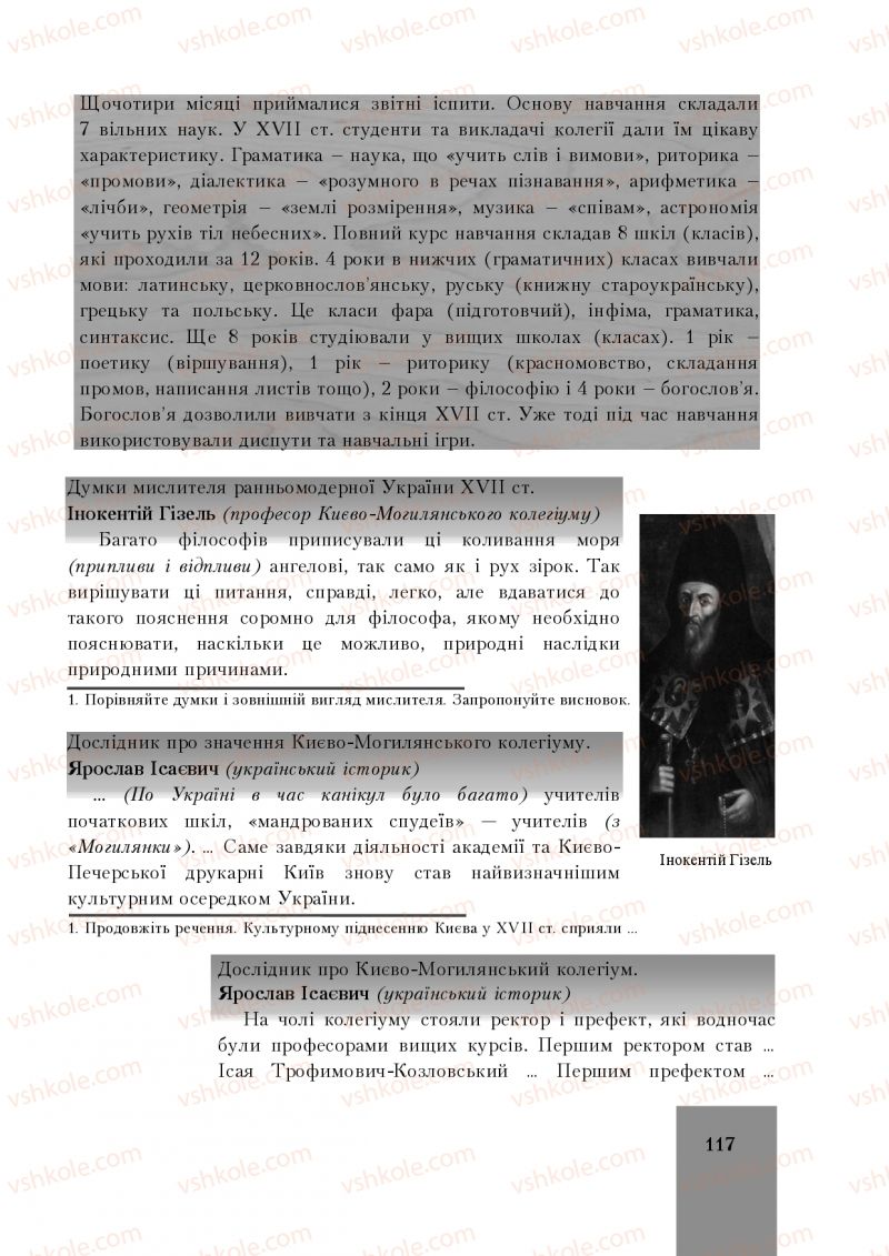 Страница 117 | Підручник Історія України 8 клас І.О. Бурнейко, О.В. Наумчук, М.Є. Крижановська 2016