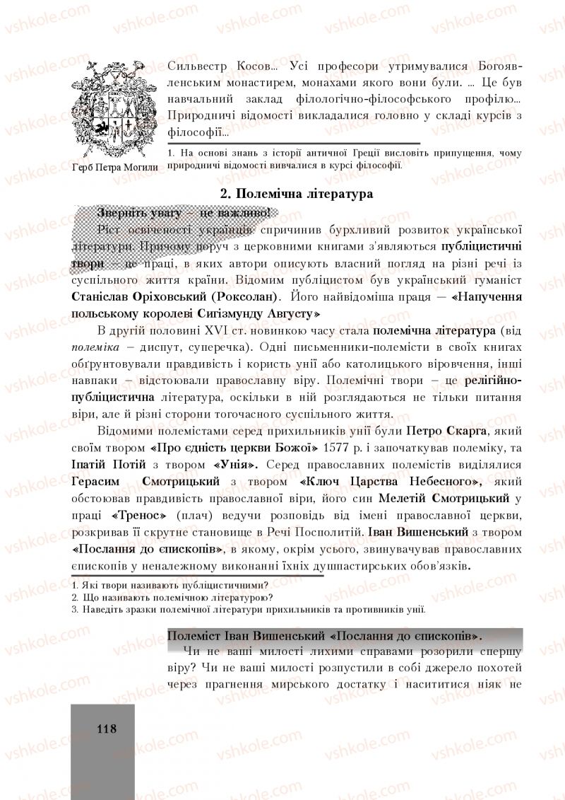 Страница 118 | Підручник Історія України 8 клас І.О. Бурнейко, О.В. Наумчук, М.Є. Крижановська 2016