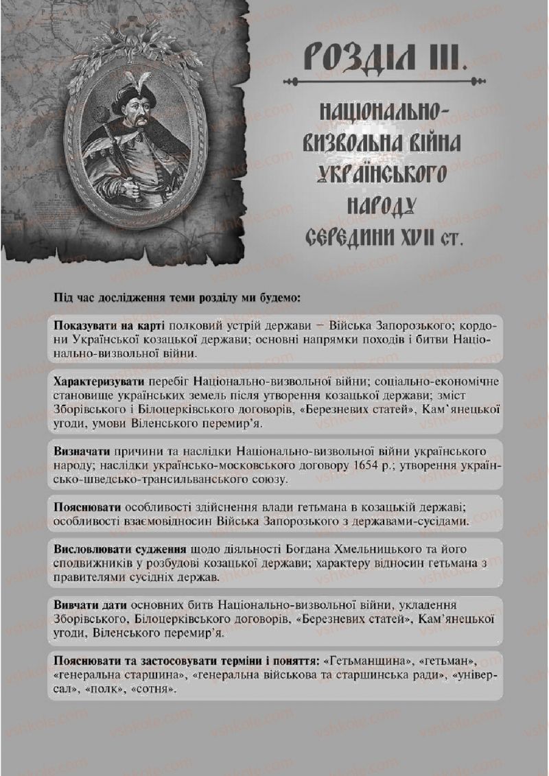 Страница 123 | Підручник Історія України 8 клас І.О. Бурнейко, О.В. Наумчук, М.Є. Крижановська 2016