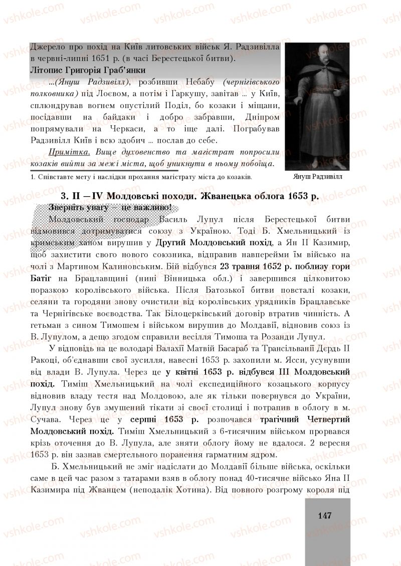 Страница 147 | Підручник Історія України 8 клас І.О. Бурнейко, О.В. Наумчук, М.Є. Крижановська 2016