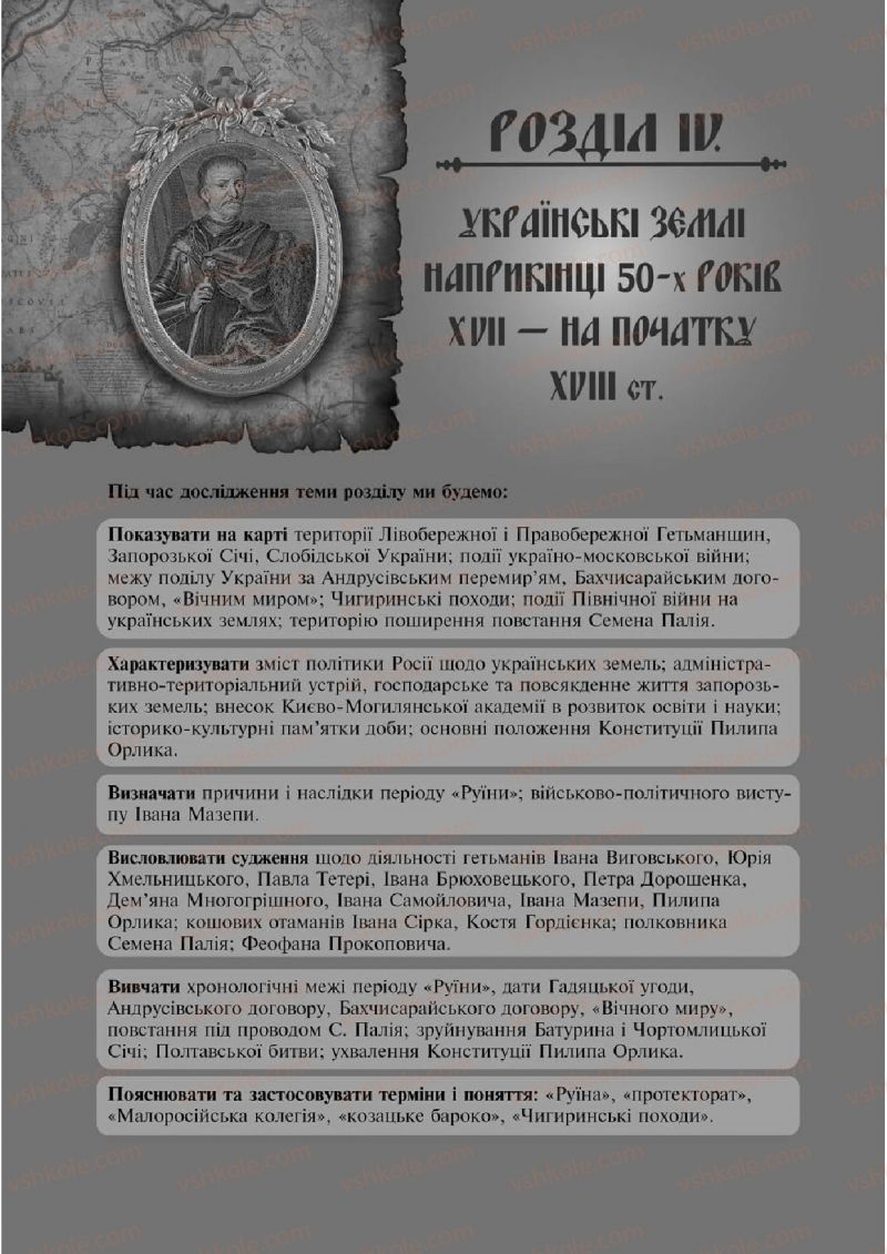 Страница 157 | Підручник Історія України 8 клас І.О. Бурнейко, О.В. Наумчук, М.Є. Крижановська 2016