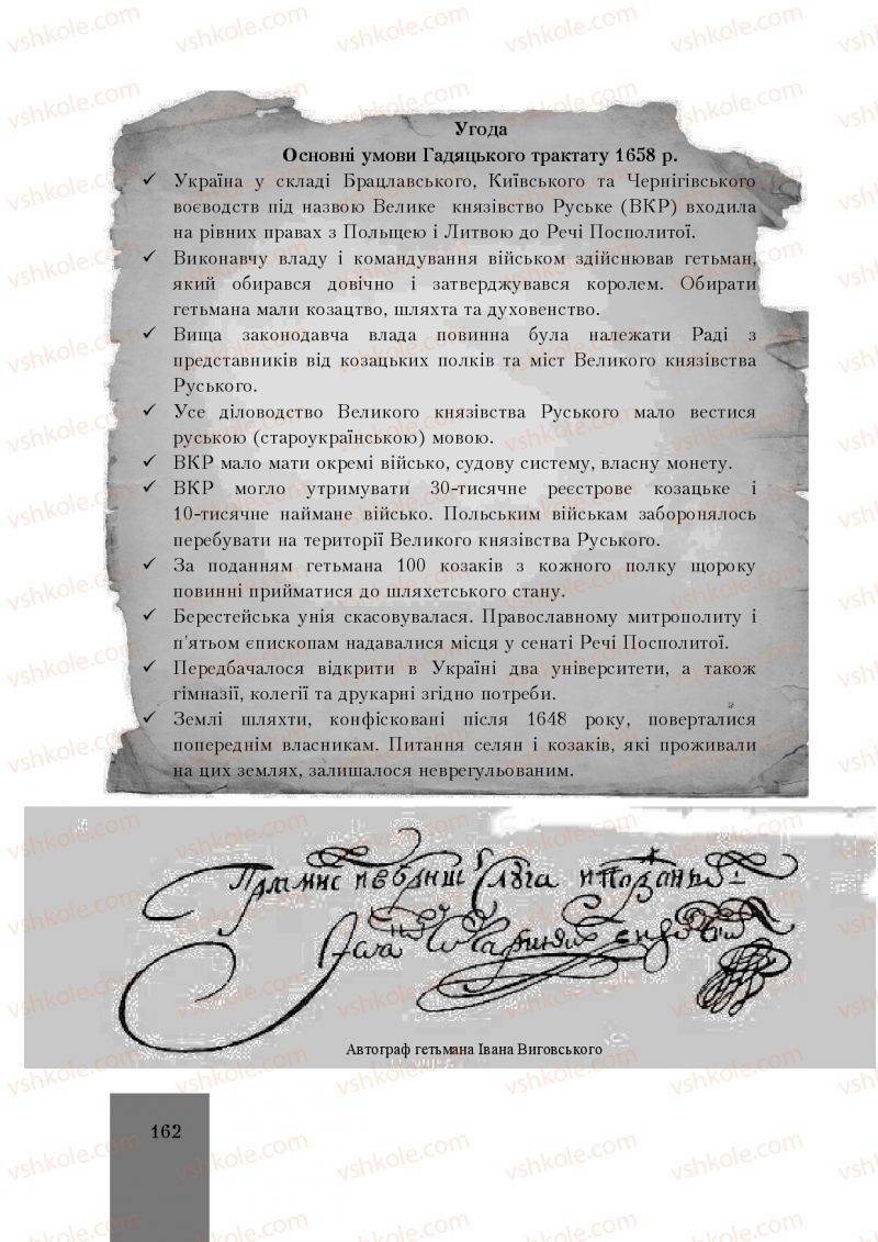 Страница 162 | Підручник Історія України 8 клас І.О. Бурнейко, О.В. Наумчук, М.Є. Крижановська 2016