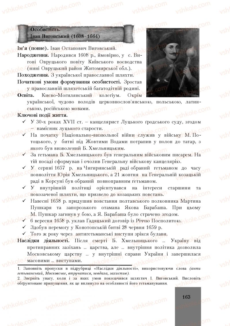 Страница 163 | Підручник Історія України 8 клас І.О. Бурнейко, О.В. Наумчук, М.Є. Крижановська 2016