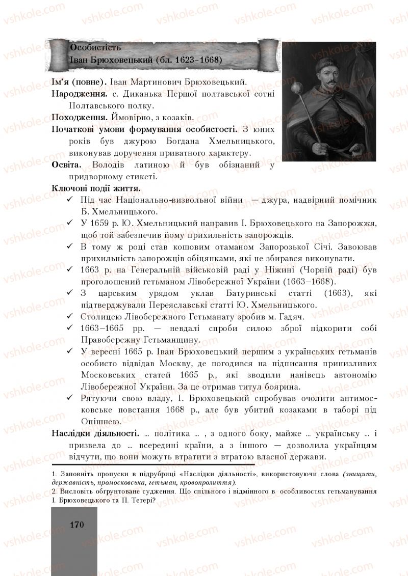 Страница 170 | Підручник Історія України 8 клас І.О. Бурнейко, О.В. Наумчук, М.Є. Крижановська 2016