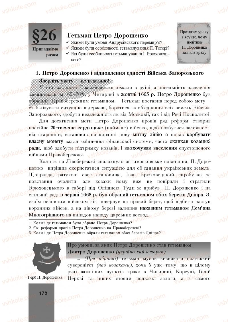 Страница 172 | Підручник Історія України 8 клас І.О. Бурнейко, О.В. Наумчук, М.Є. Крижановська 2016