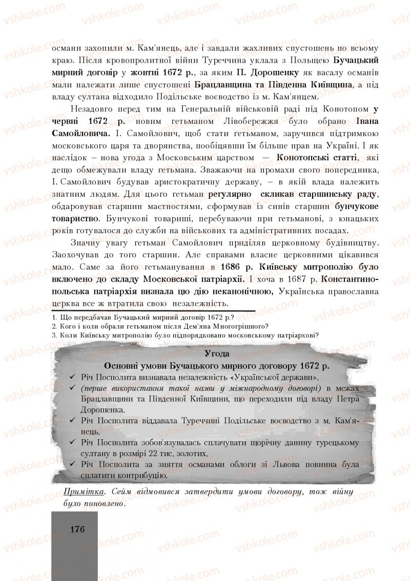 Страница 176 | Підручник Історія України 8 клас І.О. Бурнейко, О.В. Наумчук, М.Є. Крижановська 2016