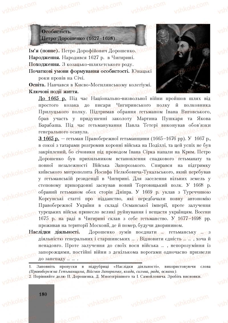 Страница 180 | Підручник Історія України 8 клас І.О. Бурнейко, О.В. Наумчук, М.Є. Крижановська 2016