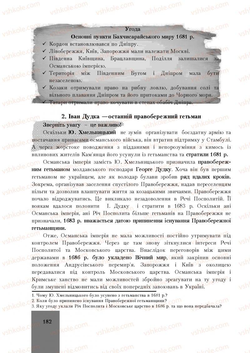 Страница 182 | Підручник Історія України 8 клас І.О. Бурнейко, О.В. Наумчук, М.Є. Крижановська 2016