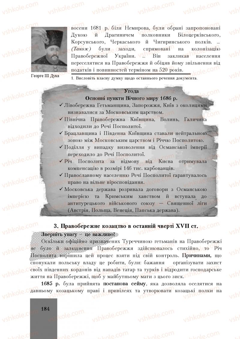 Страница 184 | Підручник Історія України 8 клас І.О. Бурнейко, О.В. Наумчук, М.Є. Крижановська 2016