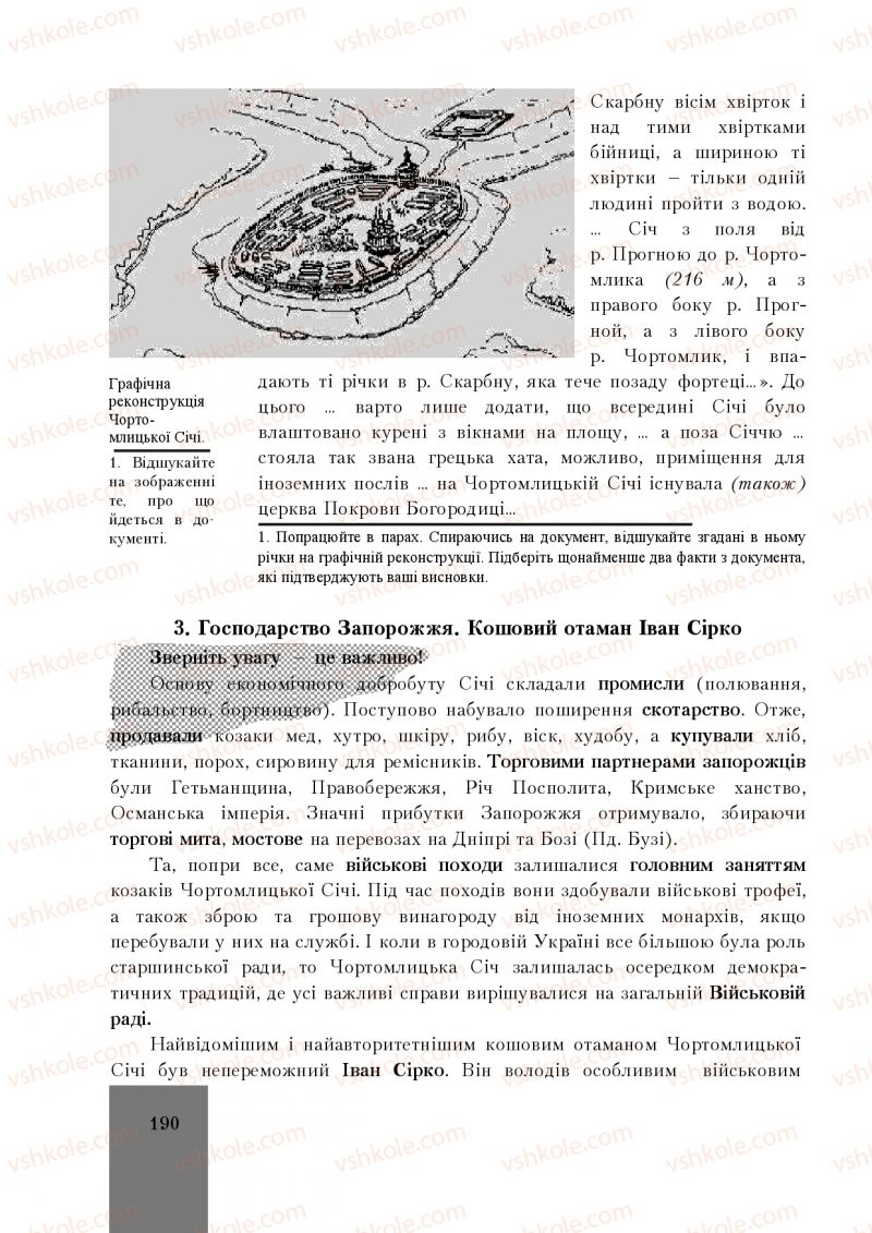 Страница 190 | Підручник Історія України 8 клас І.О. Бурнейко, О.В. Наумчук, М.Є. Крижановська 2016