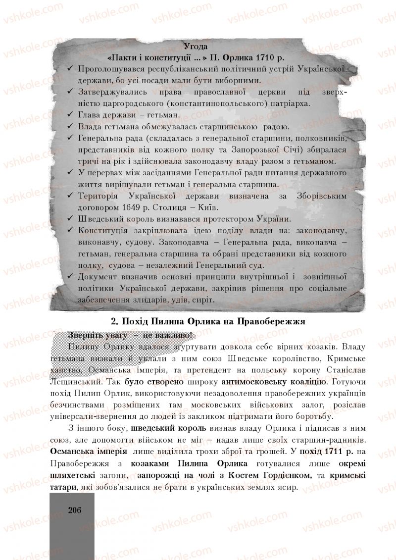 Страница 206 | Підручник Історія України 8 клас І.О. Бурнейко, О.В. Наумчук, М.Є. Крижановська 2016