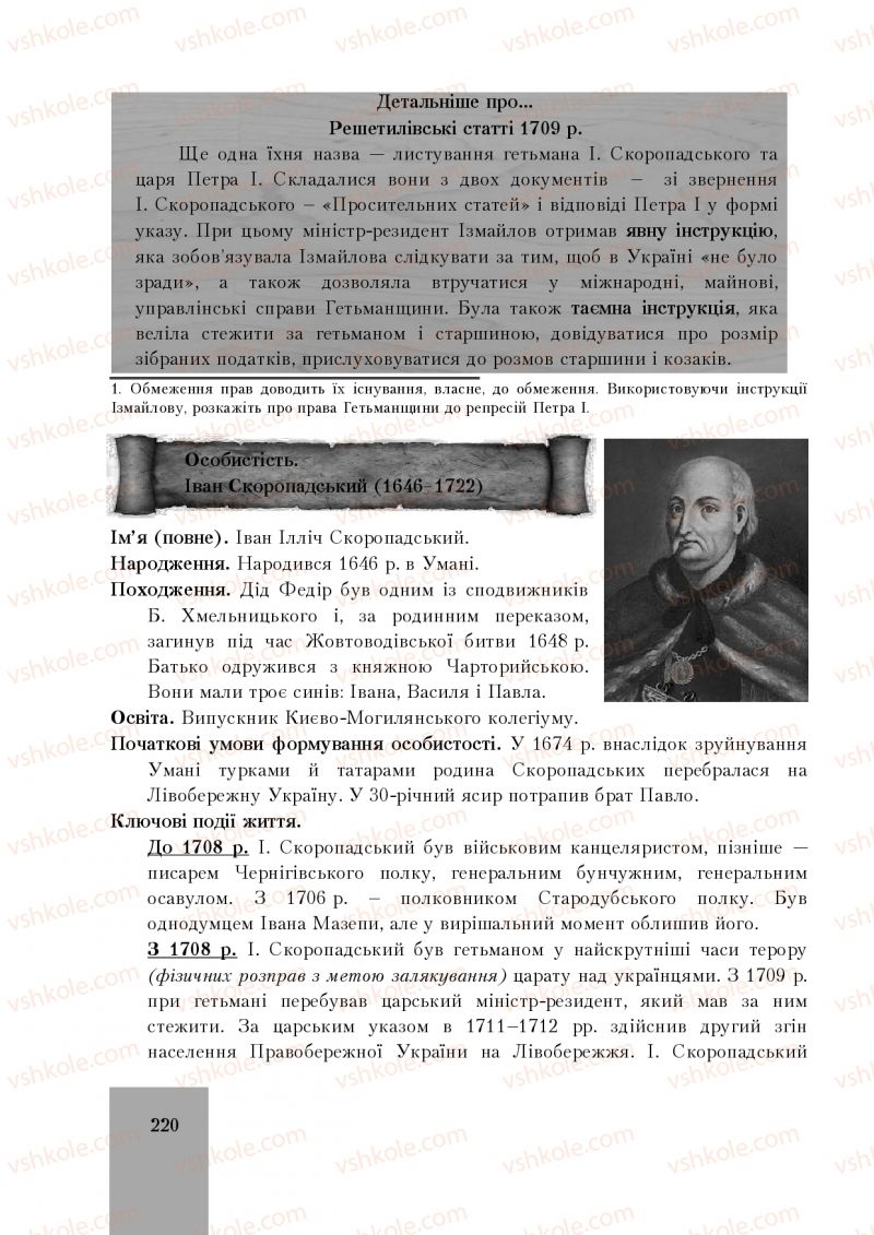 Страница 220 | Підручник Історія України 8 клас І.О. Бурнейко, О.В. Наумчук, М.Є. Крижановська 2016