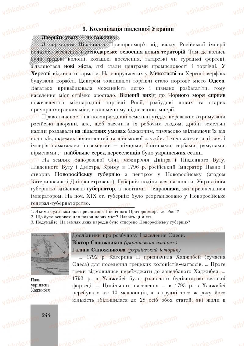 Страница 244 | Підручник Історія України 8 клас І.О. Бурнейко, О.В. Наумчук, М.Є. Крижановська 2016