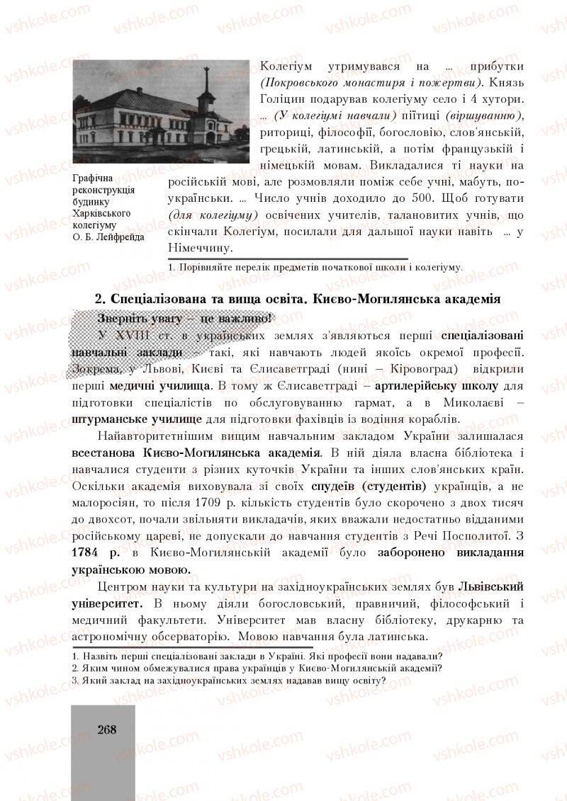 Страница 268 | Підручник Історія України 8 клас І.О. Бурнейко, О.В. Наумчук, М.Є. Крижановська 2016