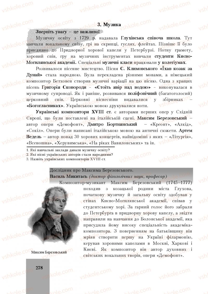 Страница 278 | Підручник Історія України 8 клас І.О. Бурнейко, О.В. Наумчук, М.Є. Крижановська 2016