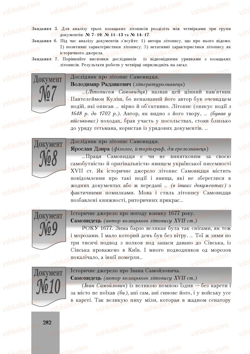 Страница 282 | Підручник Історія України 8 клас І.О. Бурнейко, О.В. Наумчук, М.Є. Крижановська 2016