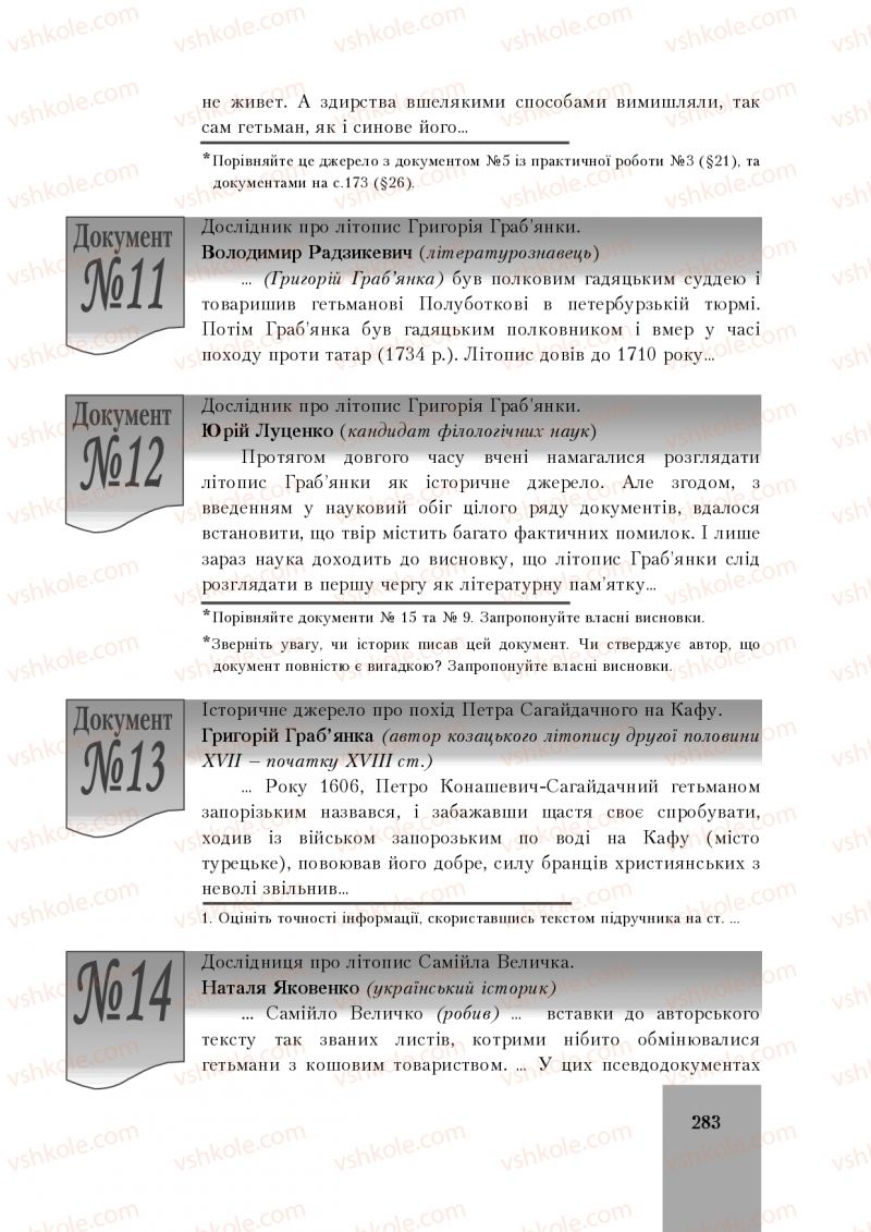 Страница 283 | Підручник Історія України 8 клас І.О. Бурнейко, О.В. Наумчук, М.Є. Крижановська 2016