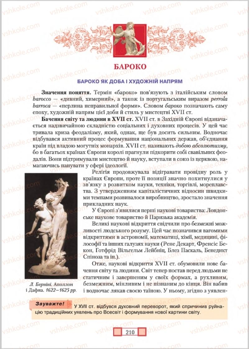 Страница 210 | Підручник Зарубіжна література 8 клас О.М. Ніколенко, М.О. Зуєнко, Б.В. Стороха 2016